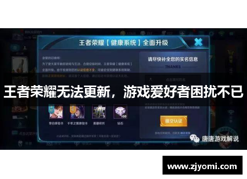 王者荣耀无法更新,游戏爱好者困扰不已 王者荣耀无法更新,游戏爱好者困扰不已