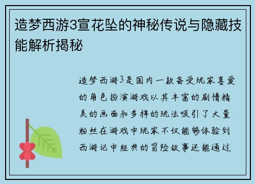 造梦西游3宣花坠的神秘传说与隐藏技能解析揭秘 造梦西游3宣花坠的神秘传说与隐藏技能解析揭秘