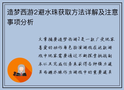 造梦西游2避水珠获取方法详解及注意事项分析 造梦西游2避水珠获取方法详解及注意事项分析