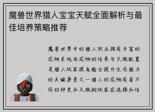 魔兽世界猎人宝宝天赋全面解析与最佳培养策略推荐