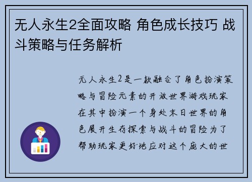 无人永生2全面攻略 角色成长技巧 战斗策略与任务解析 无人永生2全面攻略 角色成长技巧 战斗策略与任务解析