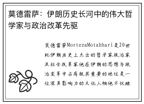 莫德雷萨:伊朗历史长河中的伟大哲学家与政治改革先驱 莫德雷萨:伊朗历史长河中的伟大哲学家与政治改革先驱