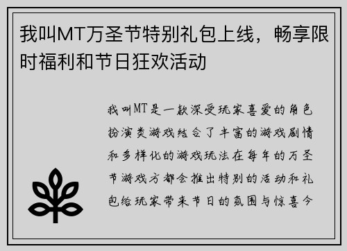 我叫MT万圣节特别礼包上线,畅享限时福利和节日狂欢活动 我叫MT万圣节特别礼包上线,畅享限时福利和节日狂欢活动