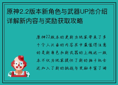 原神2.2版本新角色与武器UP池介绍 详解新内容与奖励获取攻略