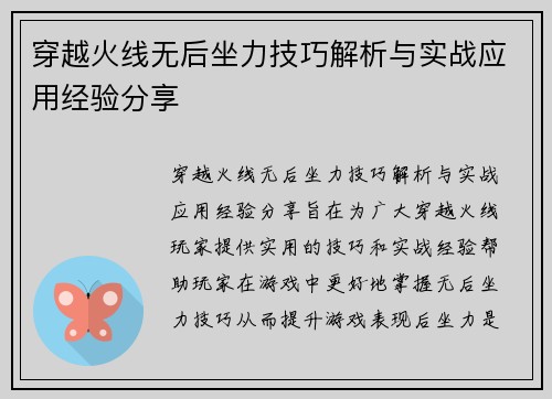 穿越火线无后坐力技巧解析与实战应用经验分享